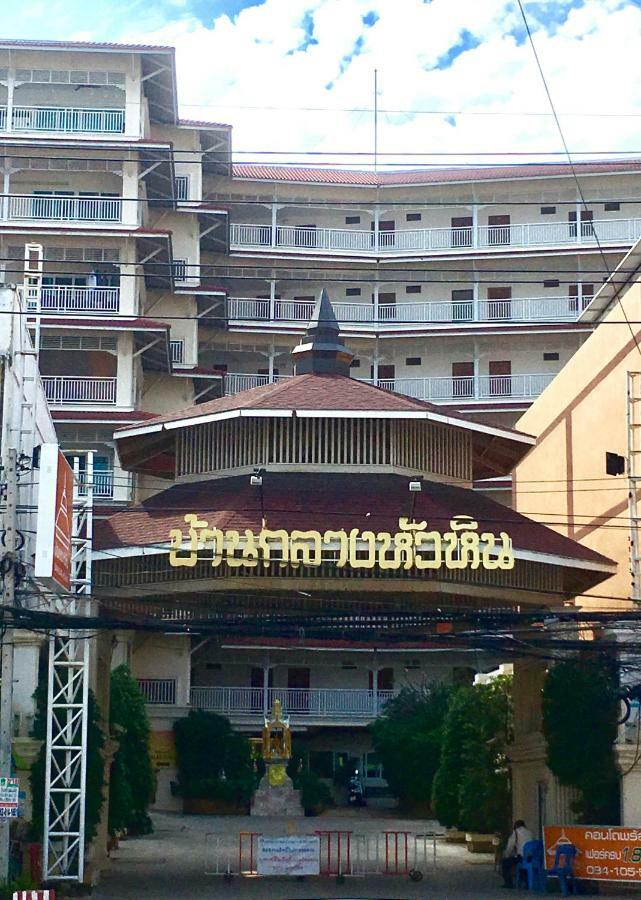 Baan Klang Condo Hotel הואה הין מראה חיצוני תמונה